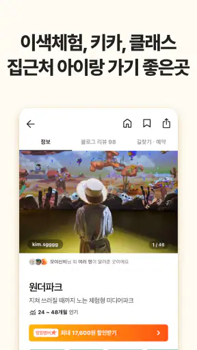 맘맘 - 아이랑 갈곳, 살것 추천 screenshot