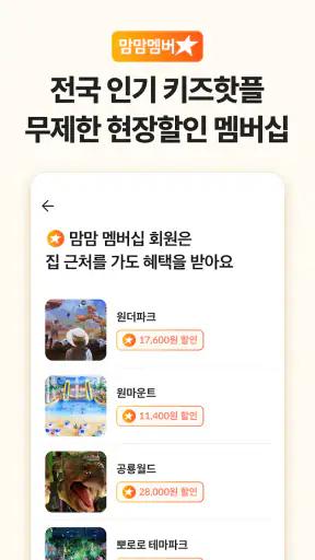 맘맘 - 아이랑 갈곳, 살것 추천 screenshot
