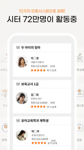 맘시터- 아이돌봄, 산후관리, 베이비시터, 학습, 가사 screenshot