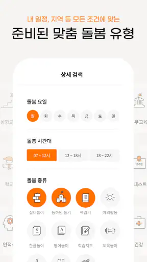 맘시터- 아이돌봄, 산후관리, 베이비시터, 학습, 가사 screenshot