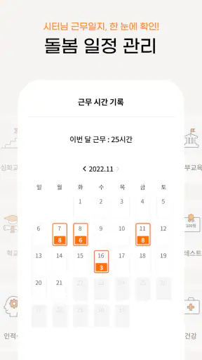 맘시터- 아이돌봄, 산후관리, 베이비시터, 학습, 가사 screenshot