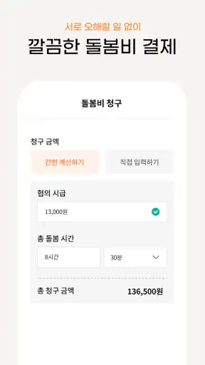 맘시터- 아이돌봄, 산후관리, 베이비시터, 학습, 가사 screenshot