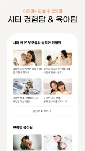 맘시터- 아이돌봄, 산후관리, 베이비시터, 학습, 가사 screenshot