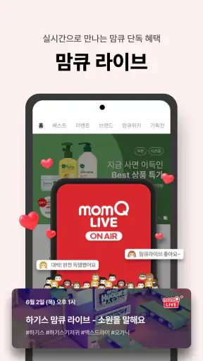 맘큐 - 유한킴벌리 직영몰 momQ screenshot