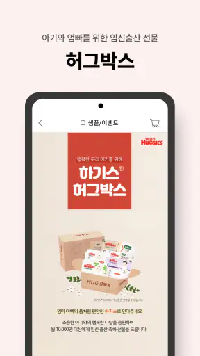 맘큐 - 유한킴벌리 직영몰 momQ screenshot