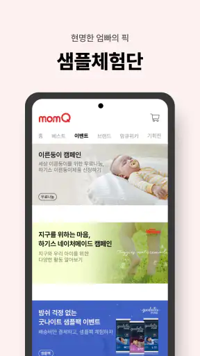 맘큐 - 유한킴벌리 직영몰 momQ screenshot