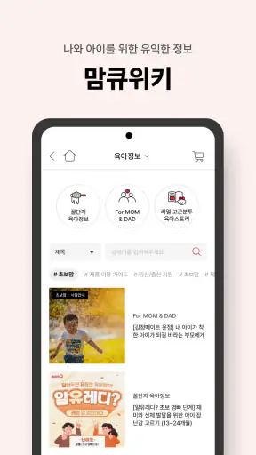 맘큐 - 유한킴벌리 직영몰 momQ screenshot