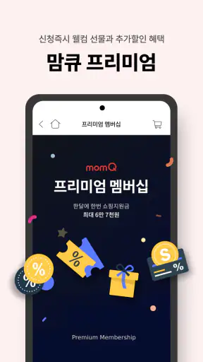 맘큐 - 유한킴벌리 직영몰 momQ screenshot
