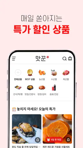 맛꾼 screenshot