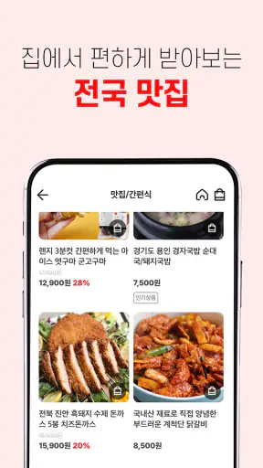 맛꾼 screenshot