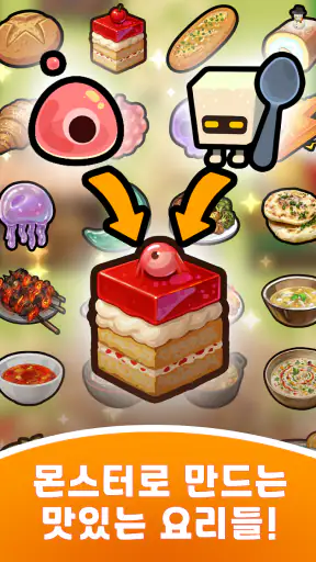 맛있는 몬스터 타운: 요리 타이쿤 게임 screenshot