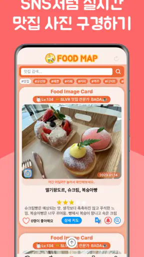 맛집 지도 - 근처맛집, 주변맛집, 필수 맛집어플 screenshot