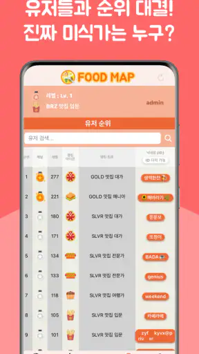맛집 지도 - 근처맛집, 주변맛집, 필수 맛집어플 screenshot