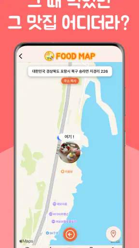 맛집 지도 - 근처맛집, 주변맛집, 필수 맛집어플 screenshot