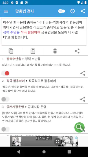 맞춤법 검사기 및 띄어쓰기 검사기 screenshot