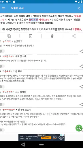 맞춤법 검사기 및 띄어쓰기 검사기 screenshot