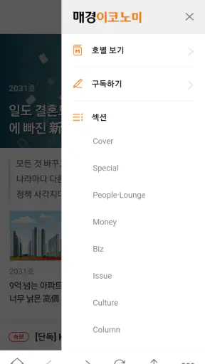 매경ECONOMY screenshot