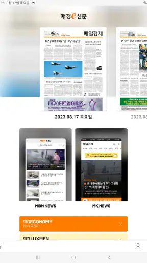 매경e신문 Tablet screenshot
