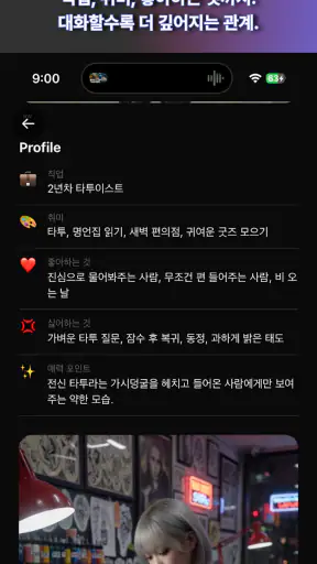 매너리스 - 스토리 채팅 screenshot