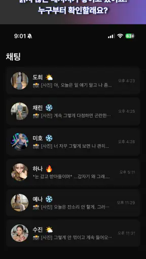 매너리스 - 스토리 채팅 screenshot