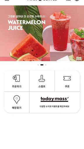 매스커피 screenshot