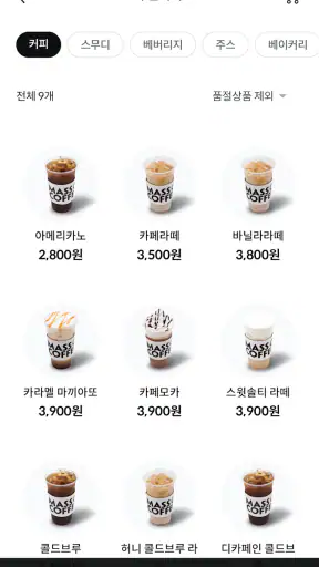매스커피 screenshot