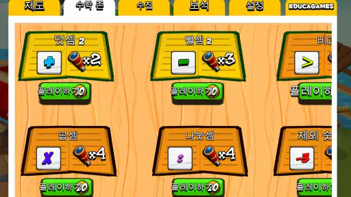 매쓰 랜드: 암산, 덧셈, 그리고 뺄셈의 게임 screenshot