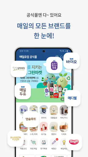 매일유업 공식몰 screenshot