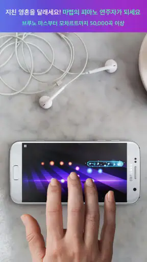 매직 피아노 by Smule - 명곡을 내손으로 직접 screenshot