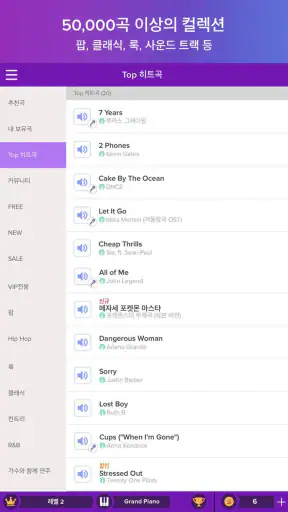 매직 피아노 by Smule - 명곡을 내손으로 직접 screenshot