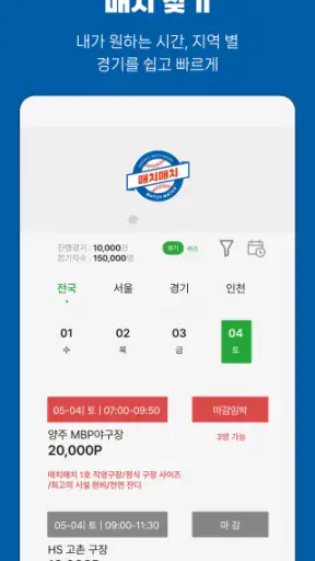 매치매치-사회인야구, 야구용병, 야구레슨, 리그 screenshot