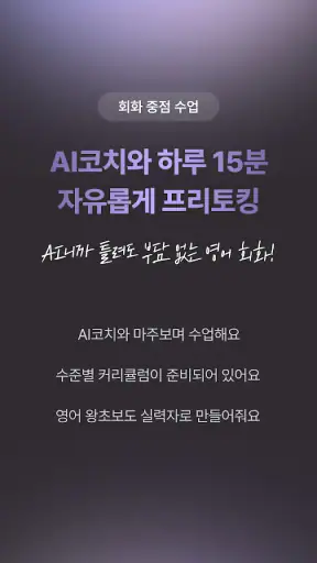 맥스 AI - 1:1 프라이빗 영어 코칭 screenshot