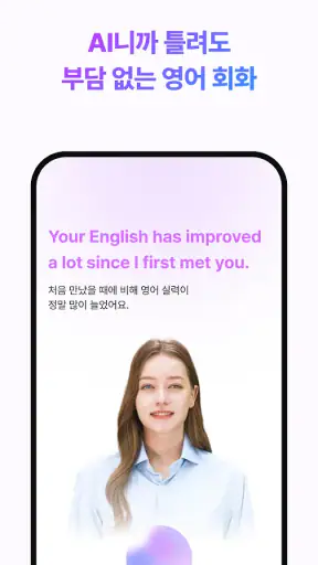 맥스 AI - 1:1 프라이빗 영어 코칭 screenshot