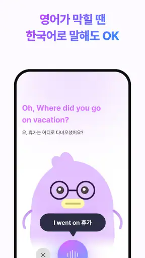 맥스 AI - 1:1 프라이빗 영어 코칭 screenshot
