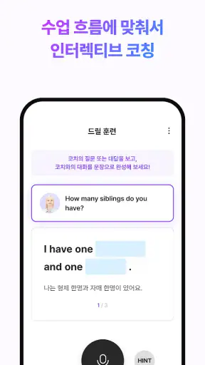 맥스 AI - 1:1 프라이빗 영어 코칭 screenshot