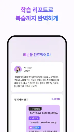 맥스 AI - 1:1 프라이빗 영어 코칭 screenshot
