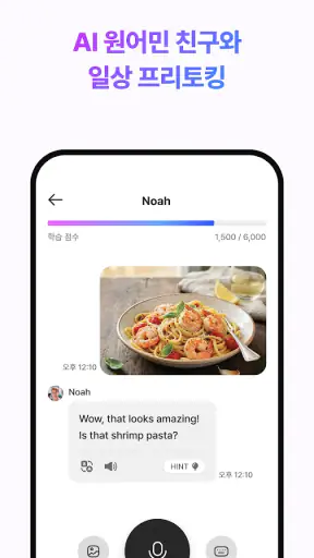 맥스 AI - 1:1 프라이빗 영어 코칭 screenshot