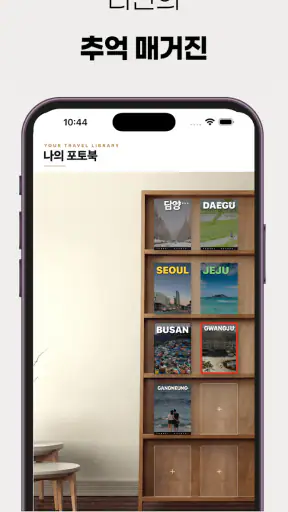 맵온(MapOn) - 여행지도 screenshot