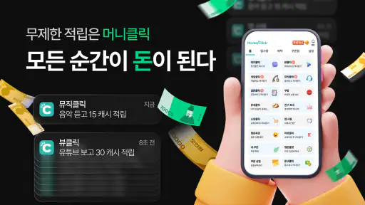 머니클릭_클릭만 해도 돈버는앱, 앱테크 screenshot