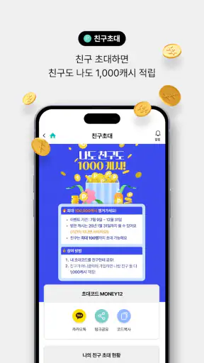 머니클릭_클릭만 해도 돈버는앱, 앱테크 screenshot