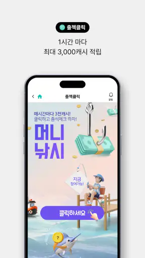 머니클릭_클릭만 해도 돈버는앱, 앱테크 screenshot