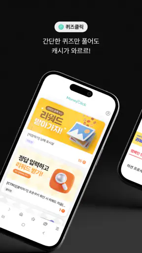 머니클릭_클릭만 해도 돈버는앱, 앱테크 screenshot