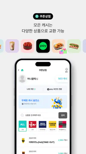 머니클릭_클릭만 해도 돈버는앱, 앱테크 screenshot