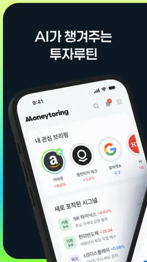 머니터링 Moneytoring screenshot