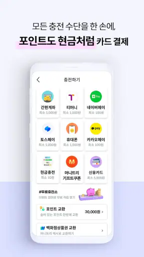 머니트리-머니트리카드 screenshot