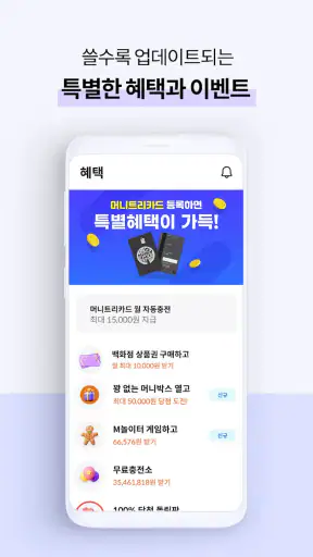 머니트리-머니트리카드 screenshot