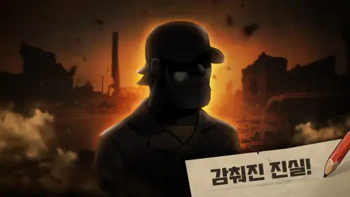머지 서바이벌 : 생존의 땅 (머지 스토리 게임) screenshot