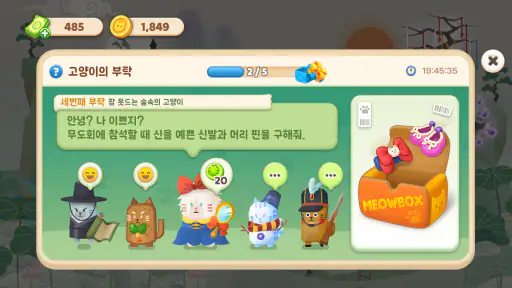 머지 캣 : 캣토피아 퍼즐 screenshot