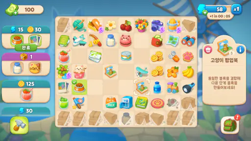 머지 캣 : 캣토피아 퍼즐 screenshot