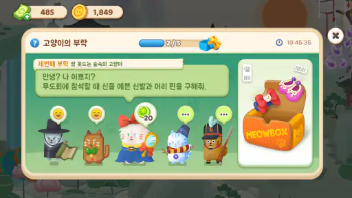 머지 캣 : 캣토피아 퍼즐 screenshot